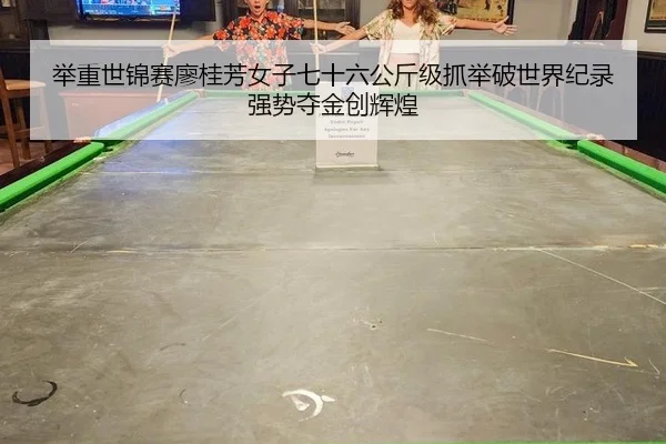 ju-zhong-shi-jin-sai-liao-gui-fang-nv-zi-qi-shi-liu-gong-jin-ji-zhua-ju-po-shi-jie-ji-lu-qiang-shi-duo-jin-chuang-hui-2-522.jpg