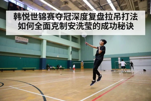 badminton court action